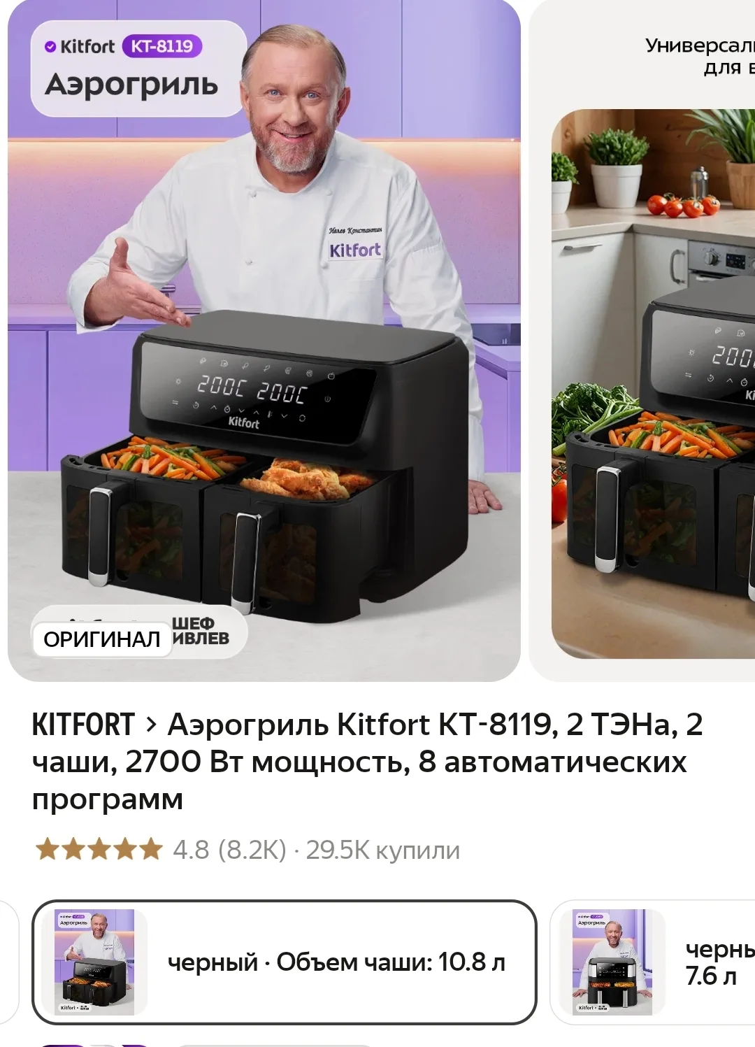 Аэрогриль Kitfort 2 чаши❤️
