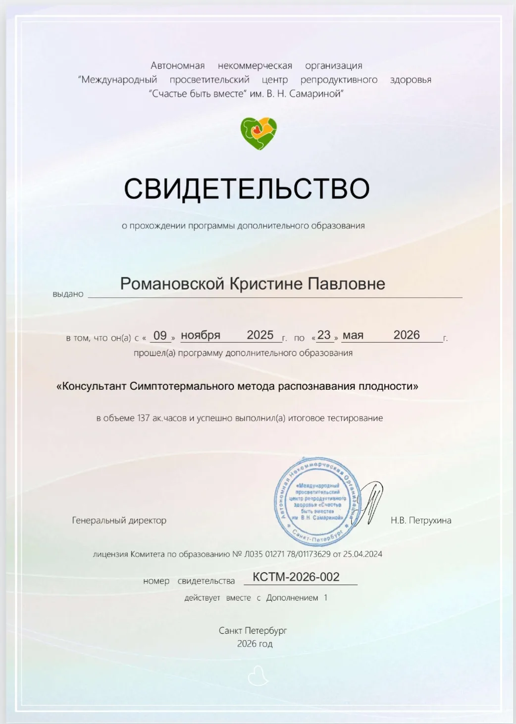 Свидетельство о прохождении программы дополнительного образования наконец пришло ко мне 😊
