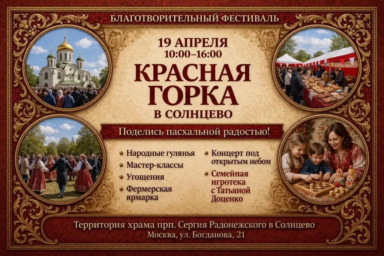 ⚡️Благотворительный фестиваль «Красная горка»
