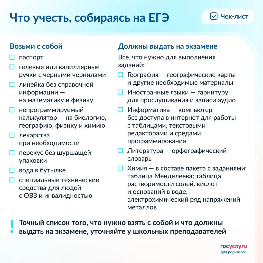 🖊️ Помогите ребенку собраться на ЕГЭ