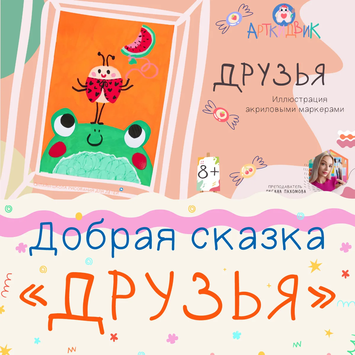 А ещё у нас особенный сюрприз: ваши детские рисунки становятся частью доброй сказки! 📖
