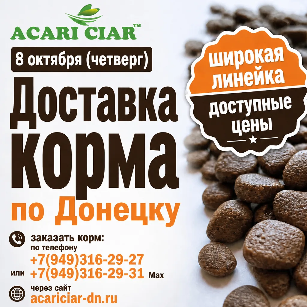 Четверг - 8 октября - доставка по Донецку !