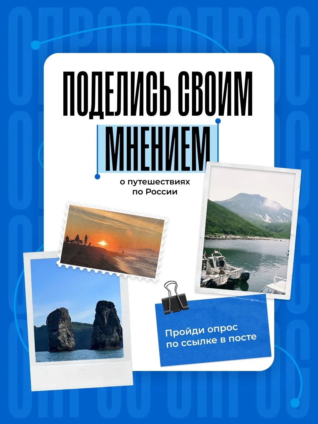 🤍 Расскажи о путешествии своей мечты