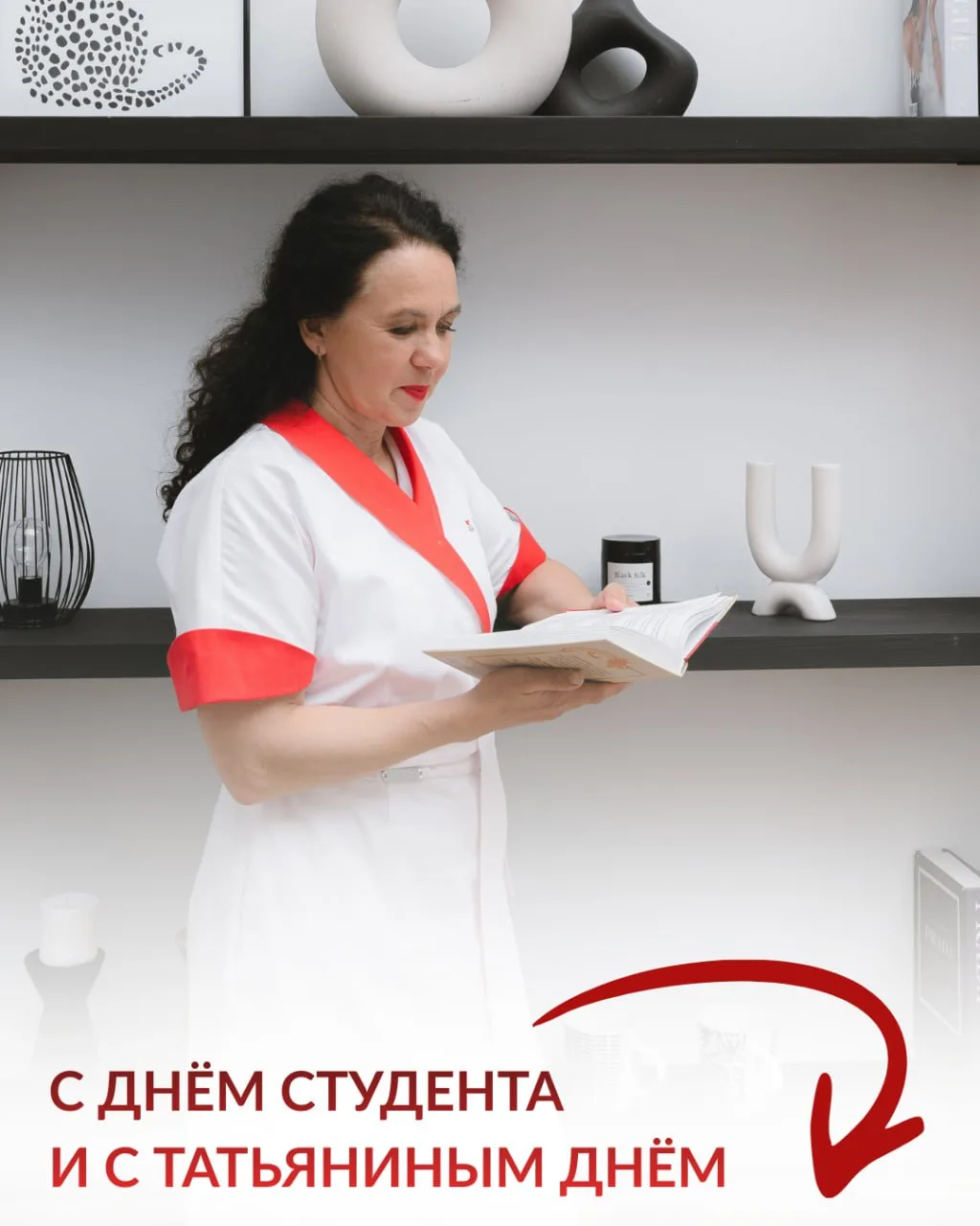 🎓 С Днём студента и с Татьяниным днём, дорогие мои.  Сегодня хочется сказать важную вещь: мы с вами 
