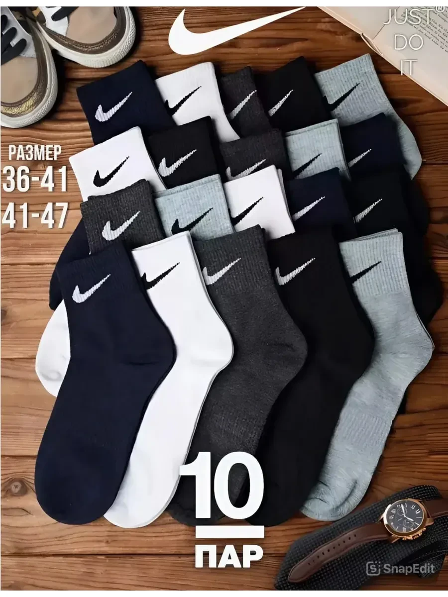 ⚡️ Носки высокие набор 10 пар, Nike