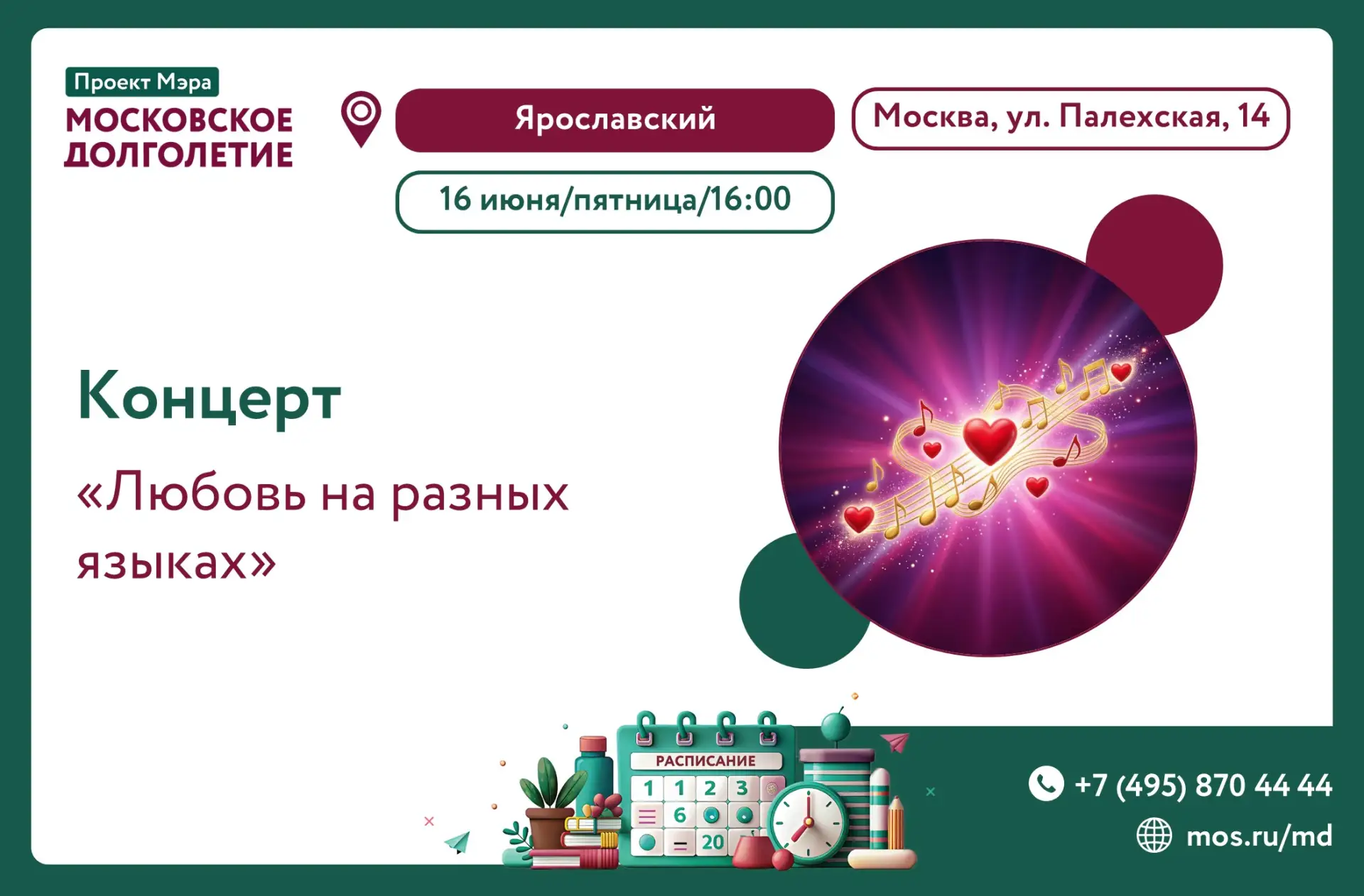 🎶 Концерт «Любовь на разных языках»: музыка, которая объединяет сердца! 💖

Погрузитесь в удивитель