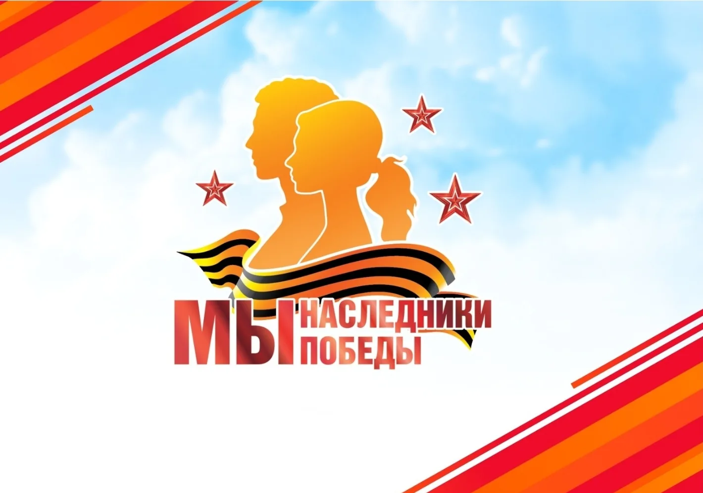 🇷🇺 СТАРТУЕТ МАРАФОН «НАСЛЕДНИКИ ПОБЕДЫ» 🇷🇺  Подвиг никогда не умирает, в памяти хранит его народ. Сл