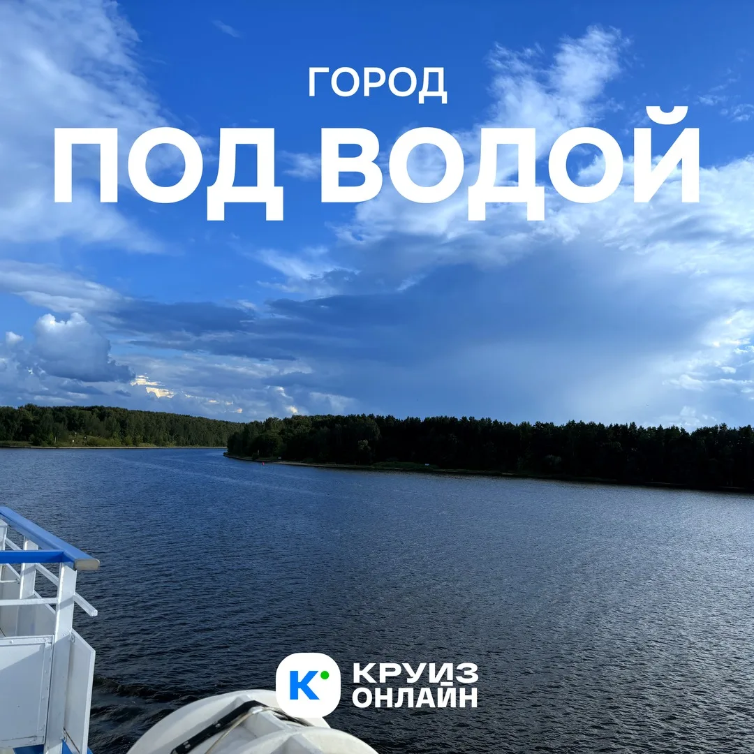 Город под водой 🌊

На дне Рыбинского водохранилища лежит целый город. Мологу зовут русской Атлантид