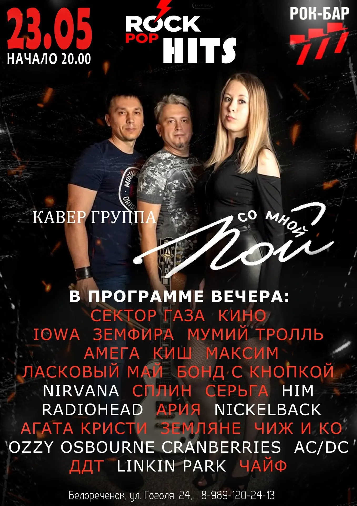 💥Расписание новых концертов в рок-баре "777" @rockbar777 всегда доступно в афишах приложения "Окей Г