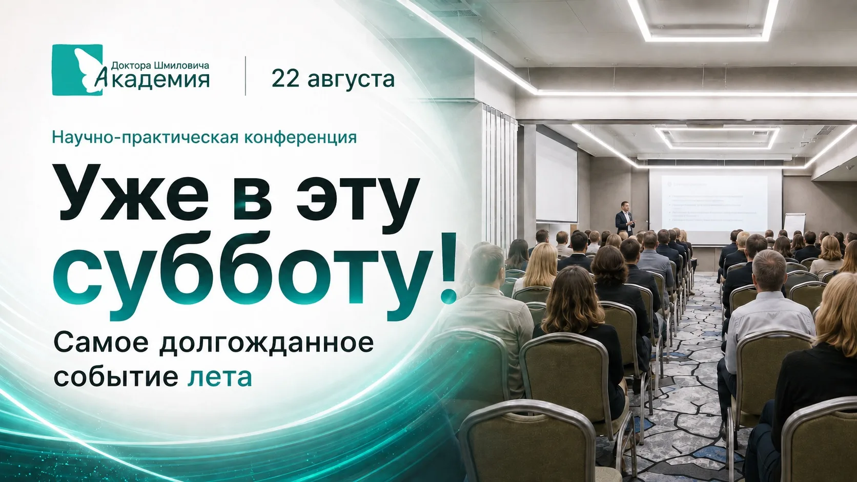 🔥 Сегодня в 20:00 МСК закрываем прoдажу билетов на Конференцию