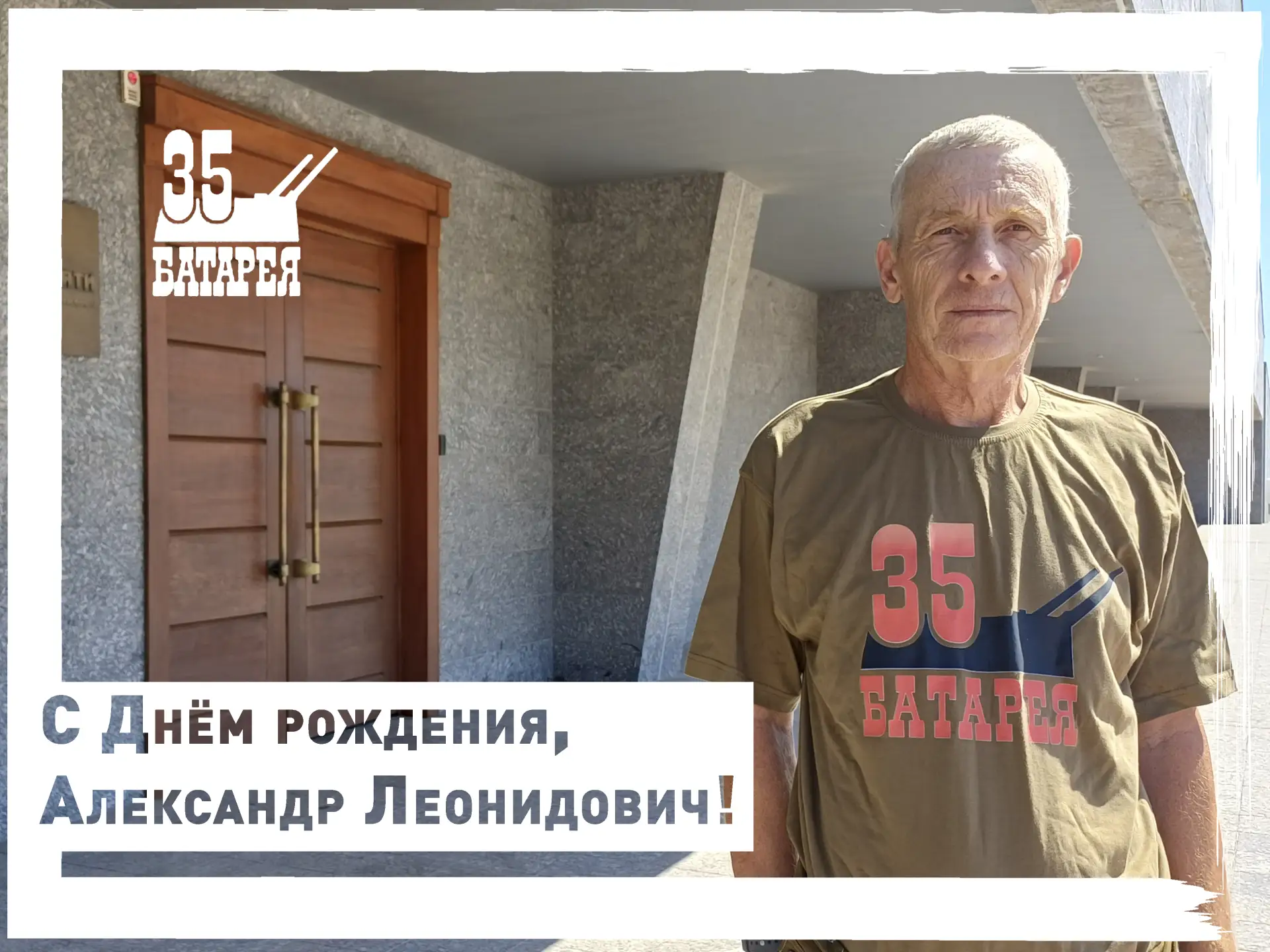 🎉 Сегодня, 6 сентября, поздравляем Александра Леонидовича Вишнякова – техника-смотрите...