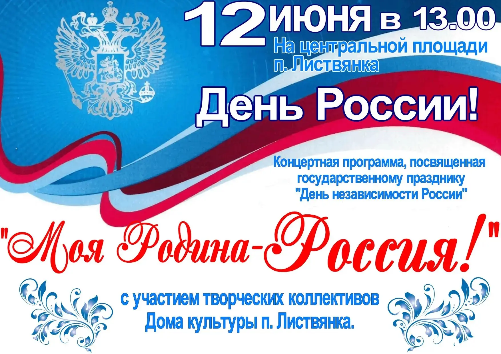 🇷🇺 Приглашаем жителей и гостей поселка!