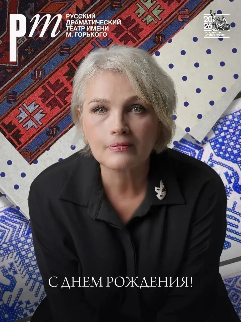 Сегодня мы поздравляем с днем рождения режиссера, актрису, заслуженного деятеля искусст...