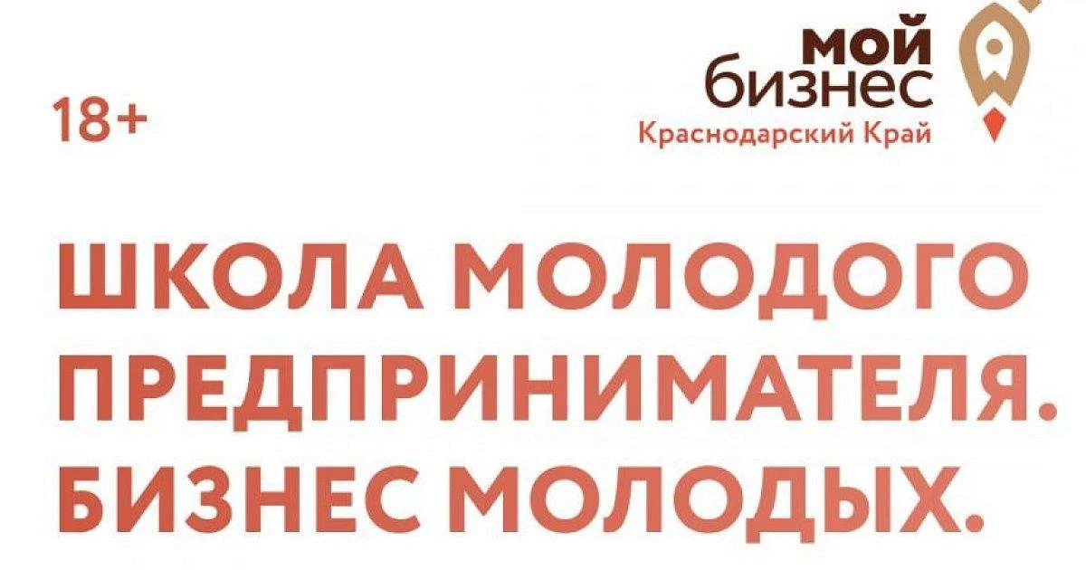 🚀 В Краснодарском крае стартовал приём заявок в «Школу молодого предпринимателя. Бизнес молодых»
Мо