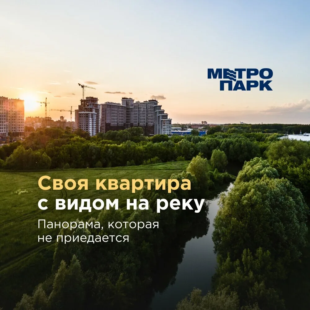 ЖК «Метропарк 5» в Рязани: жилой комплекс комфорт-класса