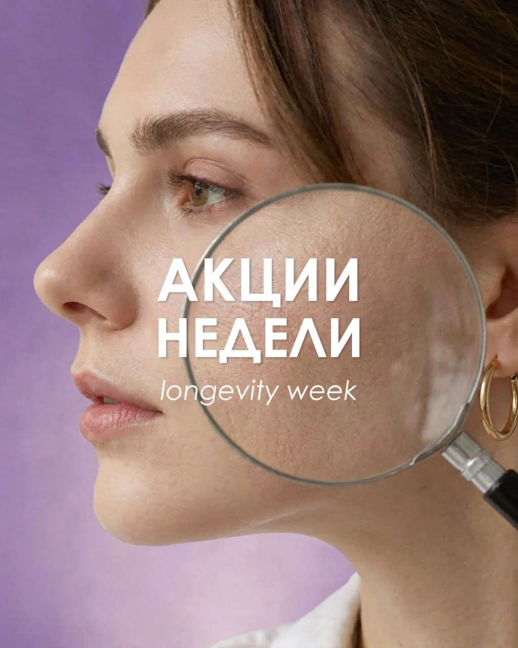 Недавно мы рассказывали про подход longevity в косметологии — когда работа строится не ...