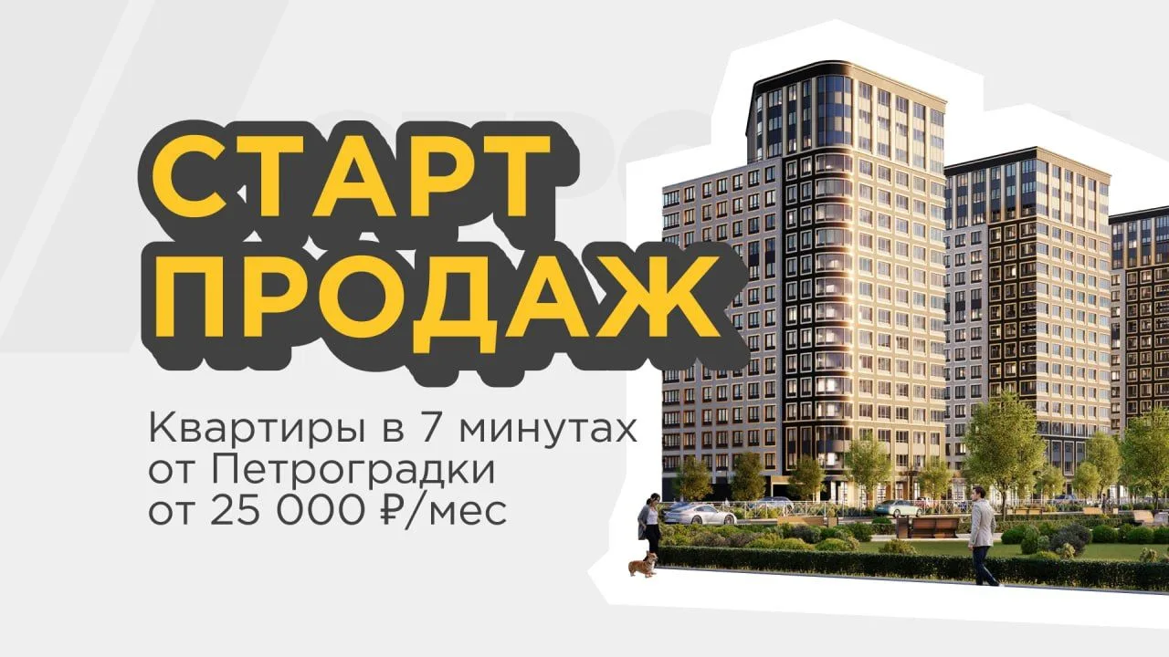 СТАРТ ПРОДАЖ: Новый пул квартир в нашумевшем проекте на «Лесной»