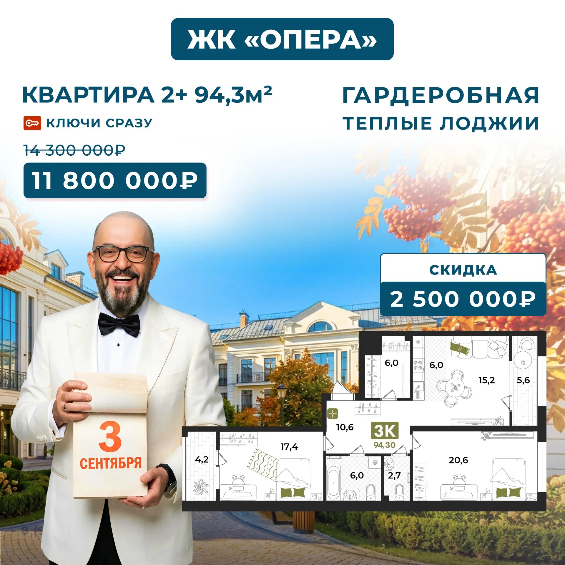 ЖК «Опера». Я календарь переверну — и в евротрёшечке живу!