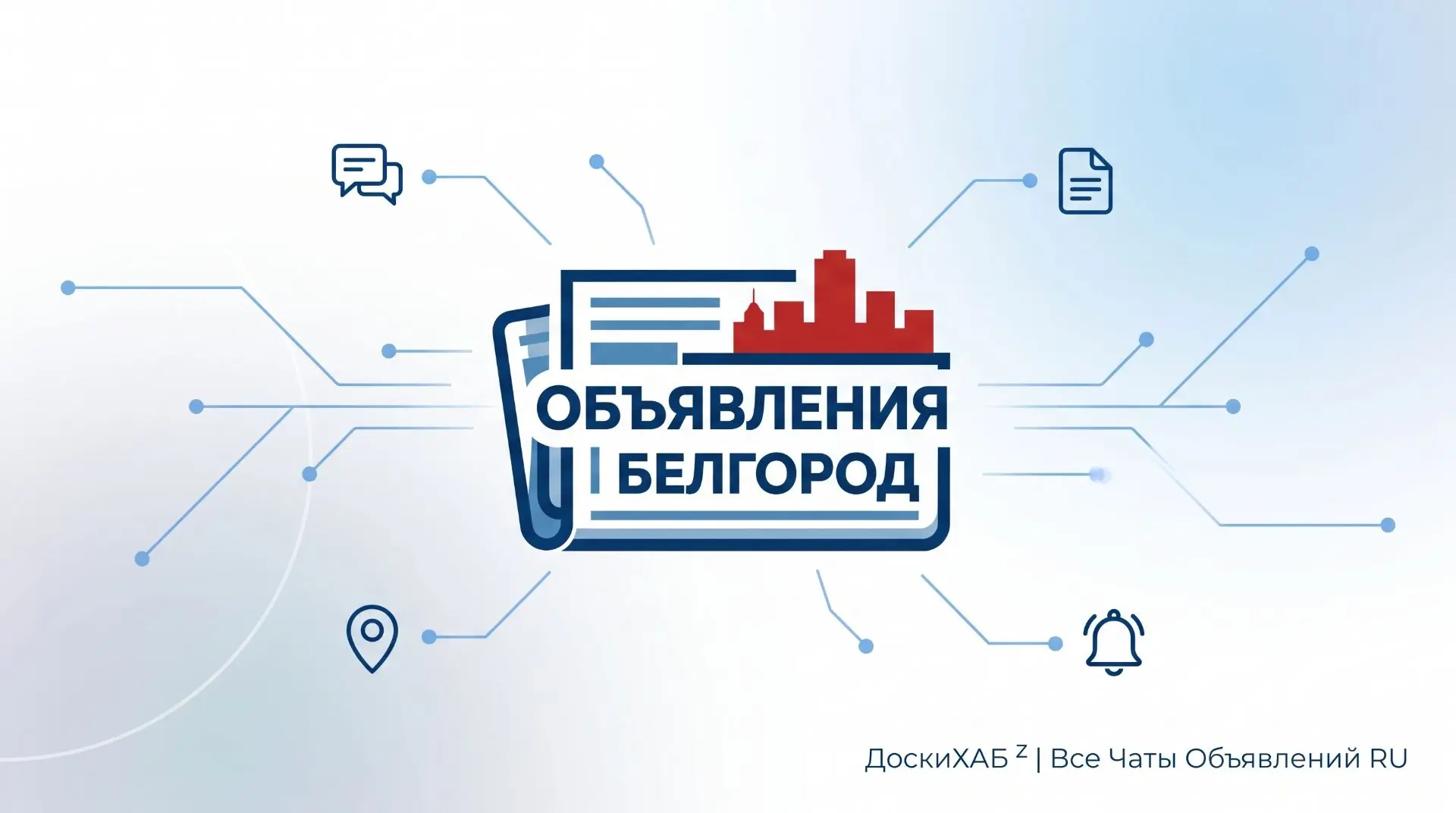 Объявления Белгород и область