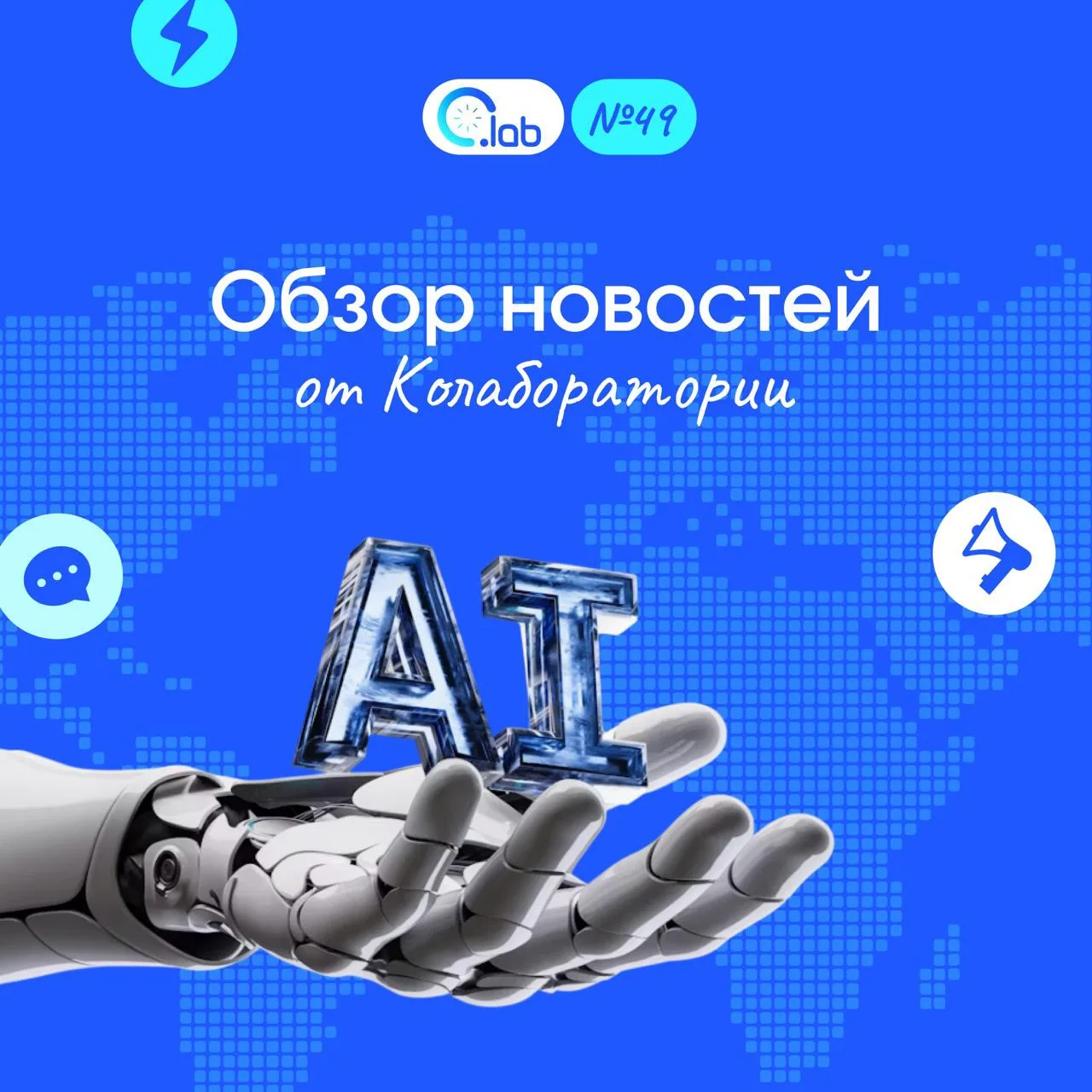 Обзор новостей из мира ИИ и технологий: спецвыпуск про Китай