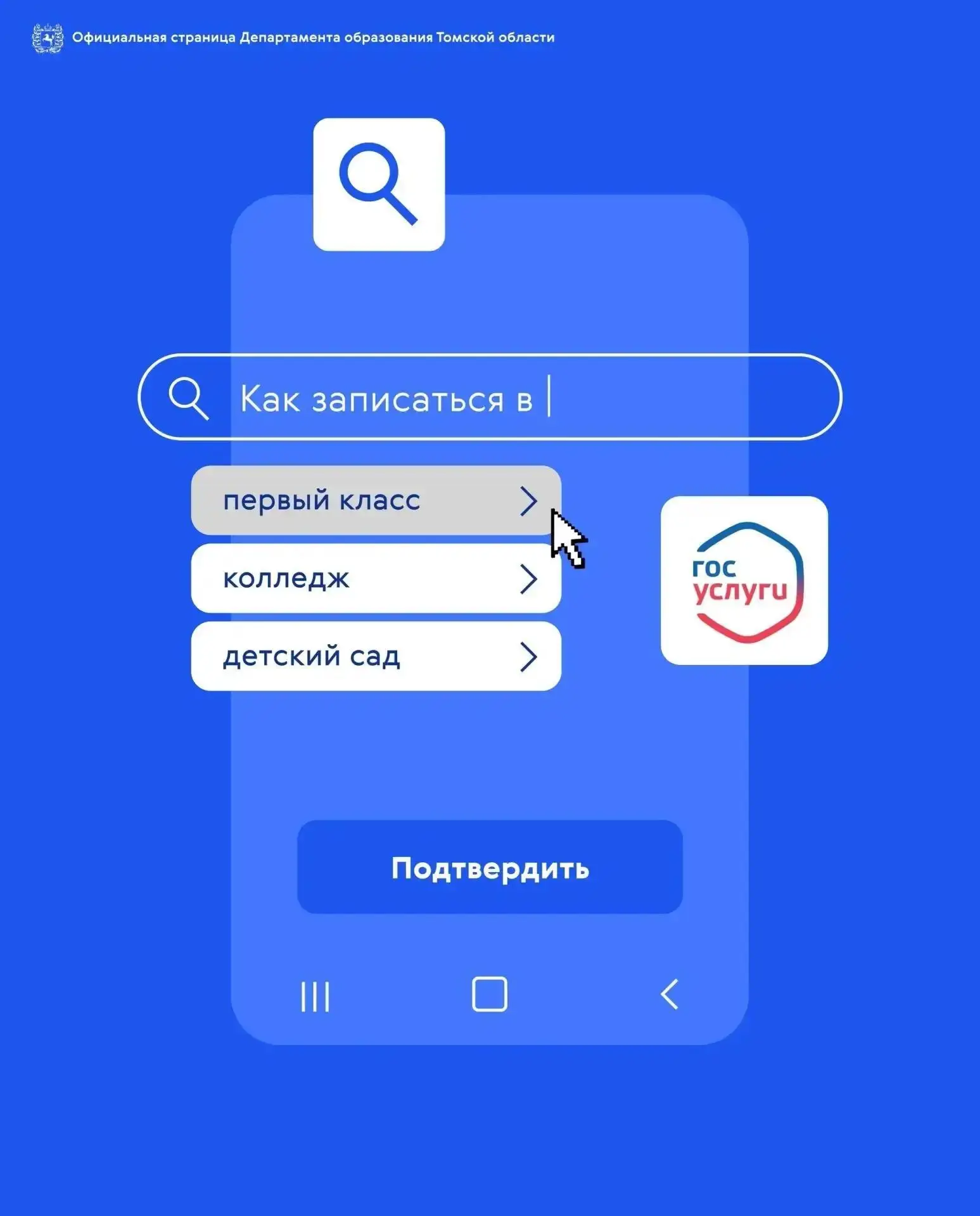 📱 Записать ребенка в детсад или школу можно не выходя из дома через «Госуслуги».

Что важно знать:
