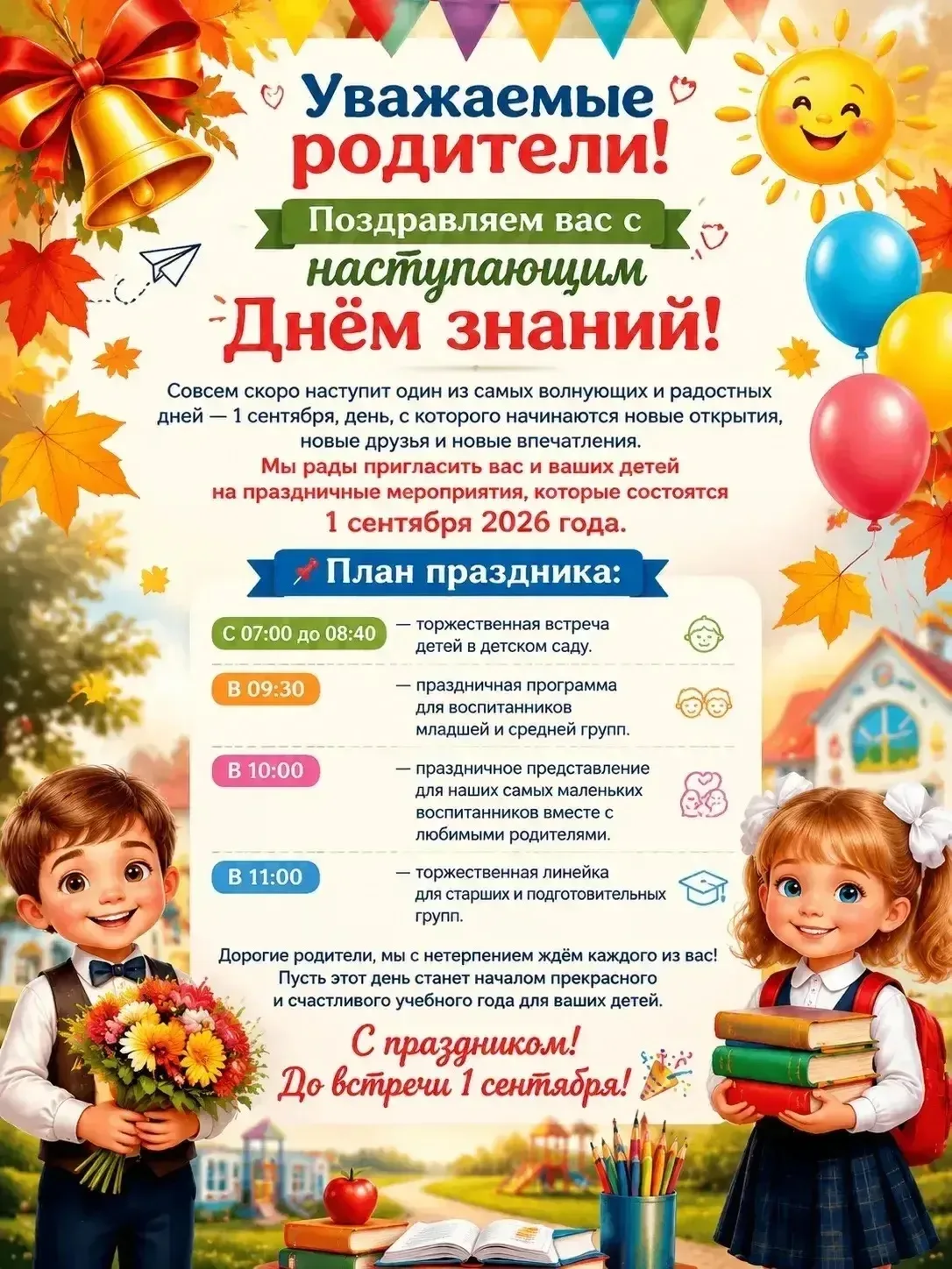 Уважаемые родители!