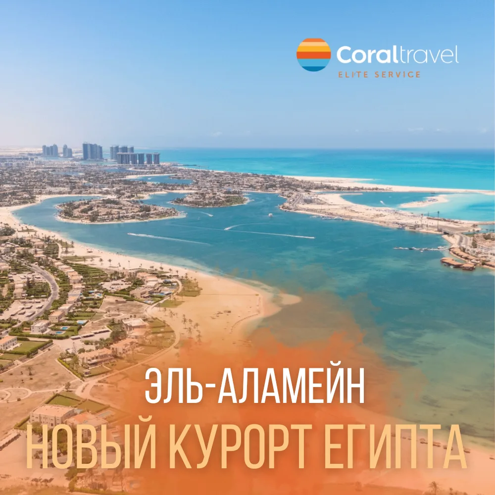 «Египетские Мальдивы» — встречайте Эль-Аламейн 😍🇪🇬
Знаете ли вы, что в Египте есть место с белосн