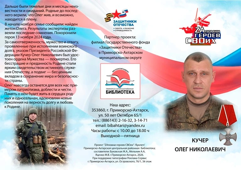 🇷🇺В рамках проекта «ZAпомни Героев СВОих» специалисты центральной районной библиотеки...