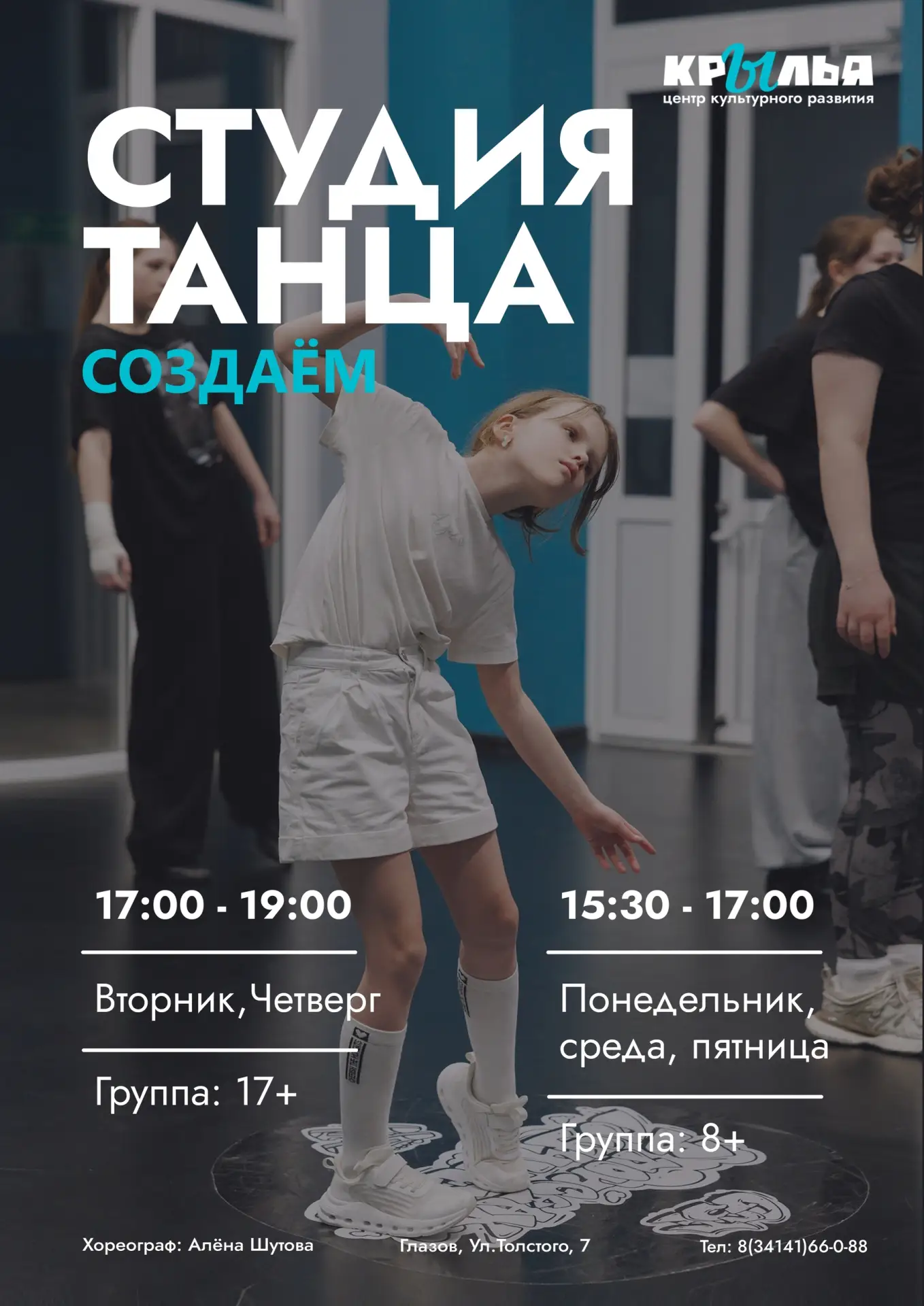 Друзья, «Крылья» открывают набор в студии на новый сезон!