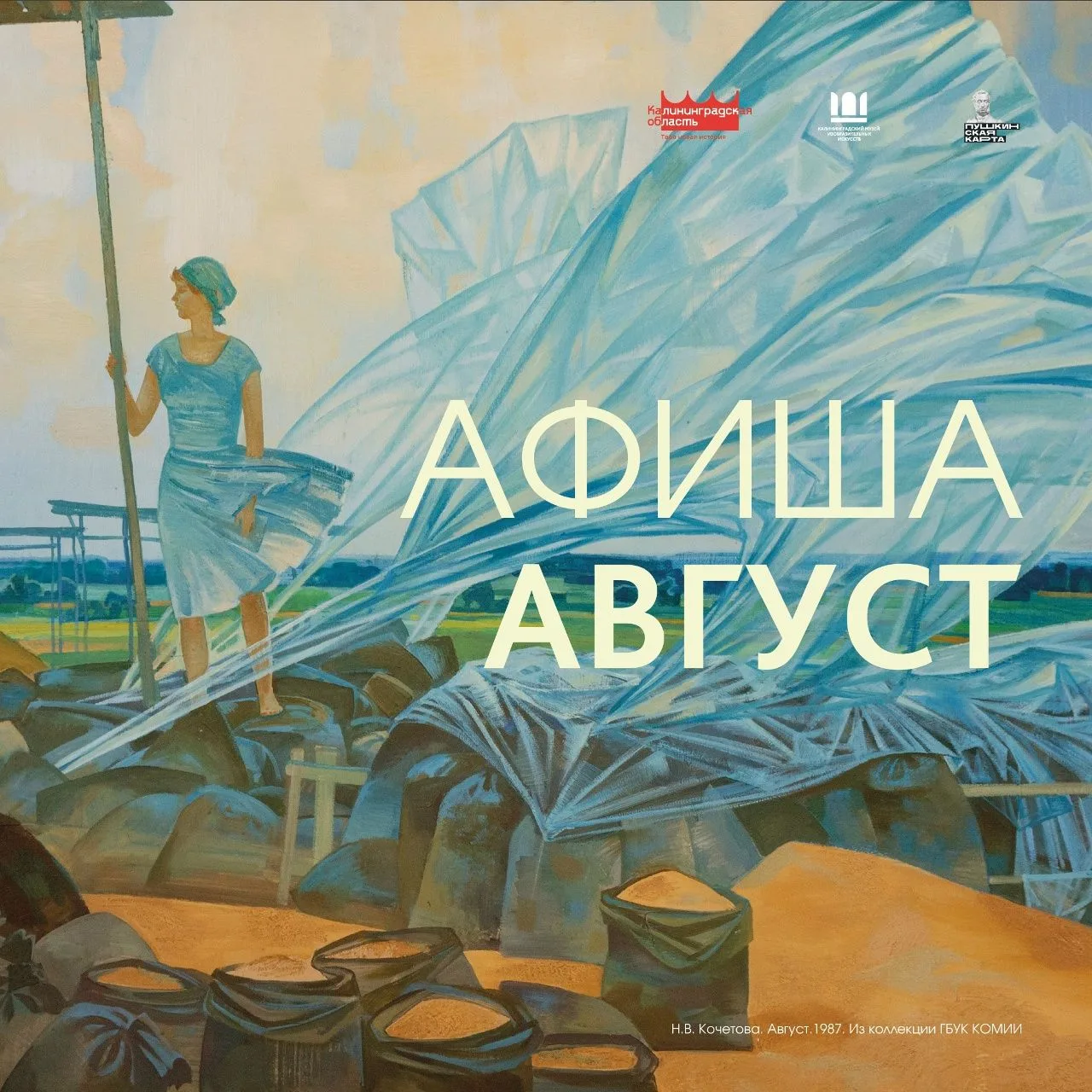 🌹АФИША АВГУСТА: в этом месяце подготовили для вас новые события, арт-вечера и творческие активности