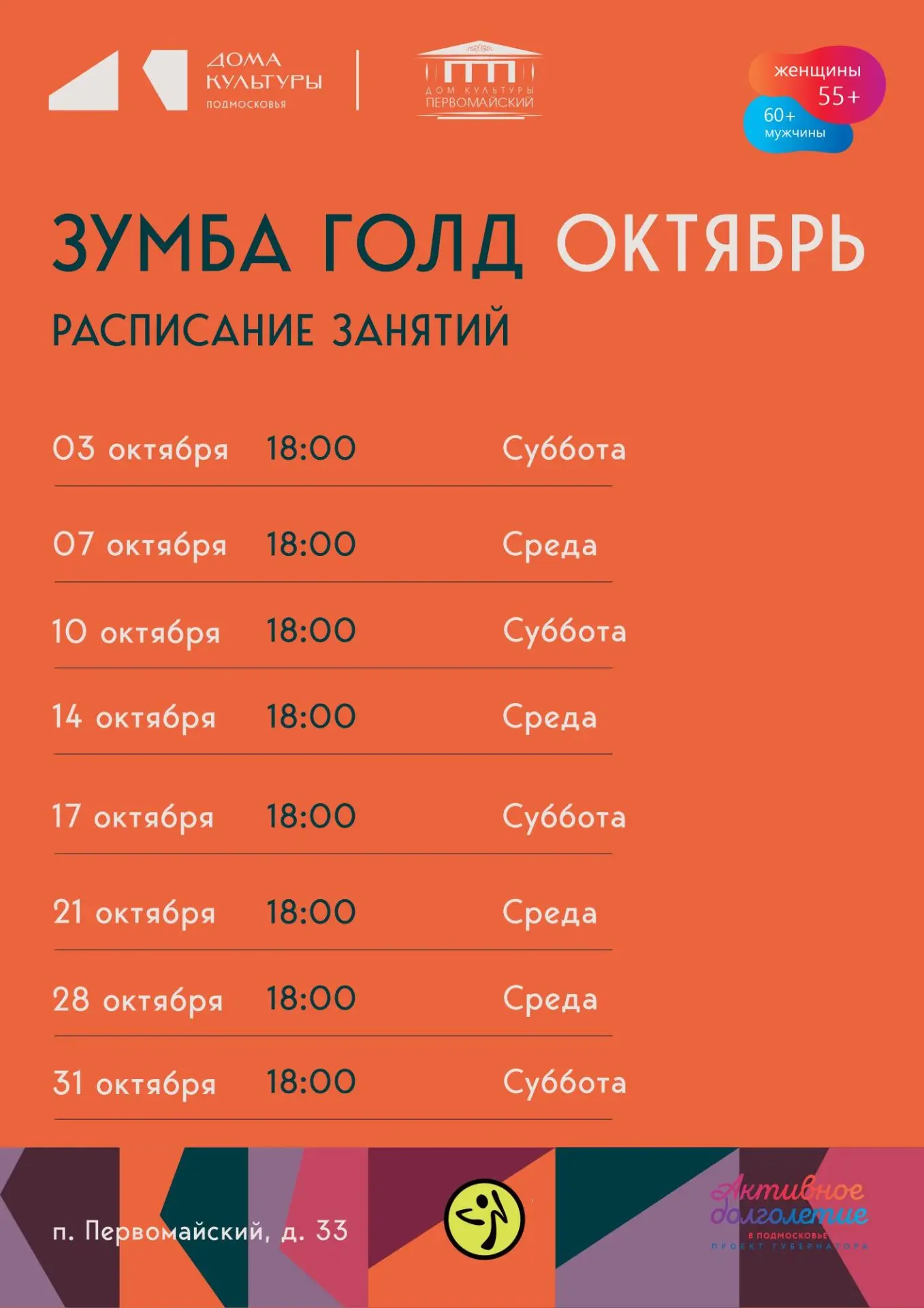 Зумба Голд в октябре: танцы для активного долголетия 💃🎶