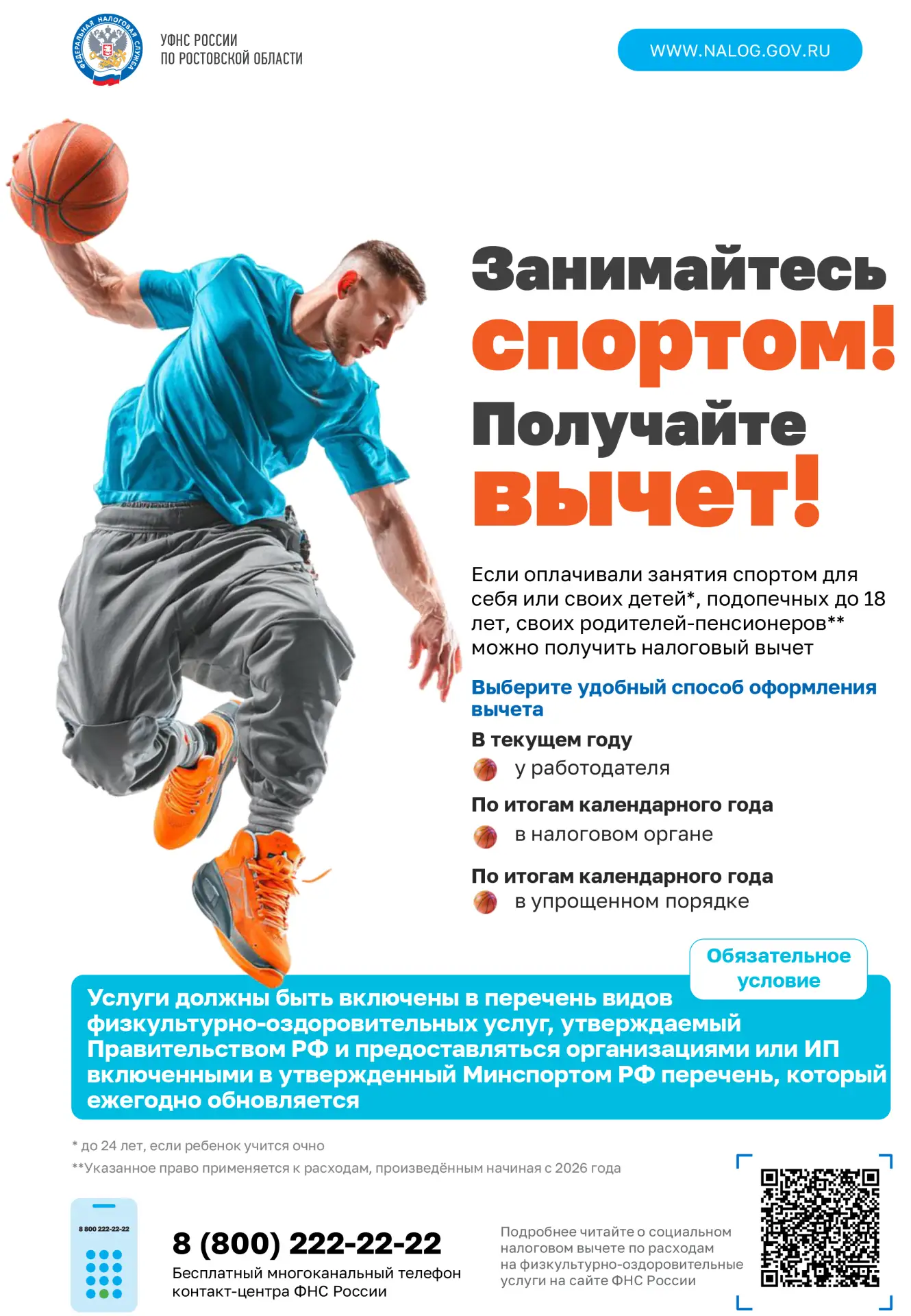 Занимайтесь спортом! Получайте вычет!