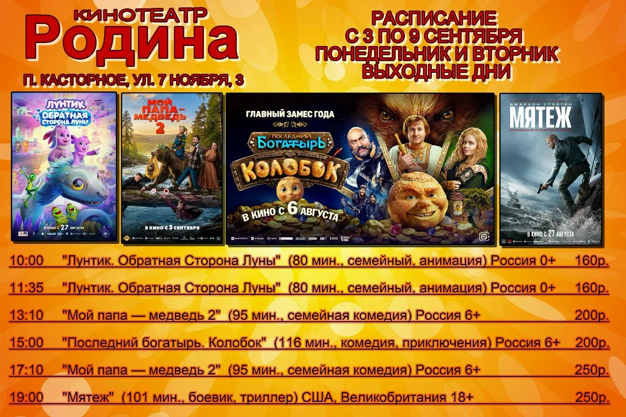 ❗❗ 🎬 Дорогие любители кино, публикуем расписание сеансов