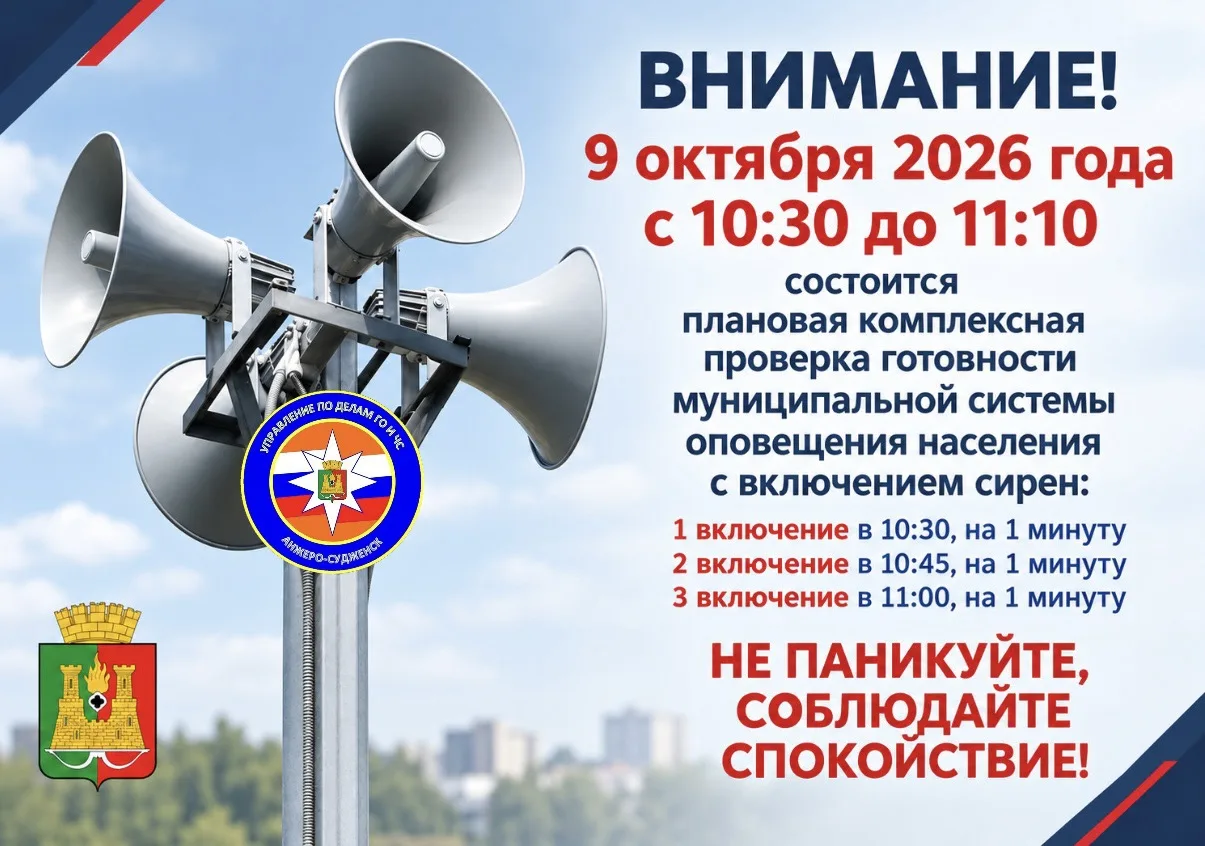 9 октября с 10:30 до 11:10 пройдёт комплексная проверка готовности региональной системы...