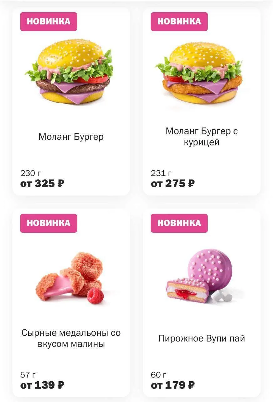 ⚡Во «Вкусно — и точка» стартовала коллаба с Molang. В меню уже появились желтый бургер ...