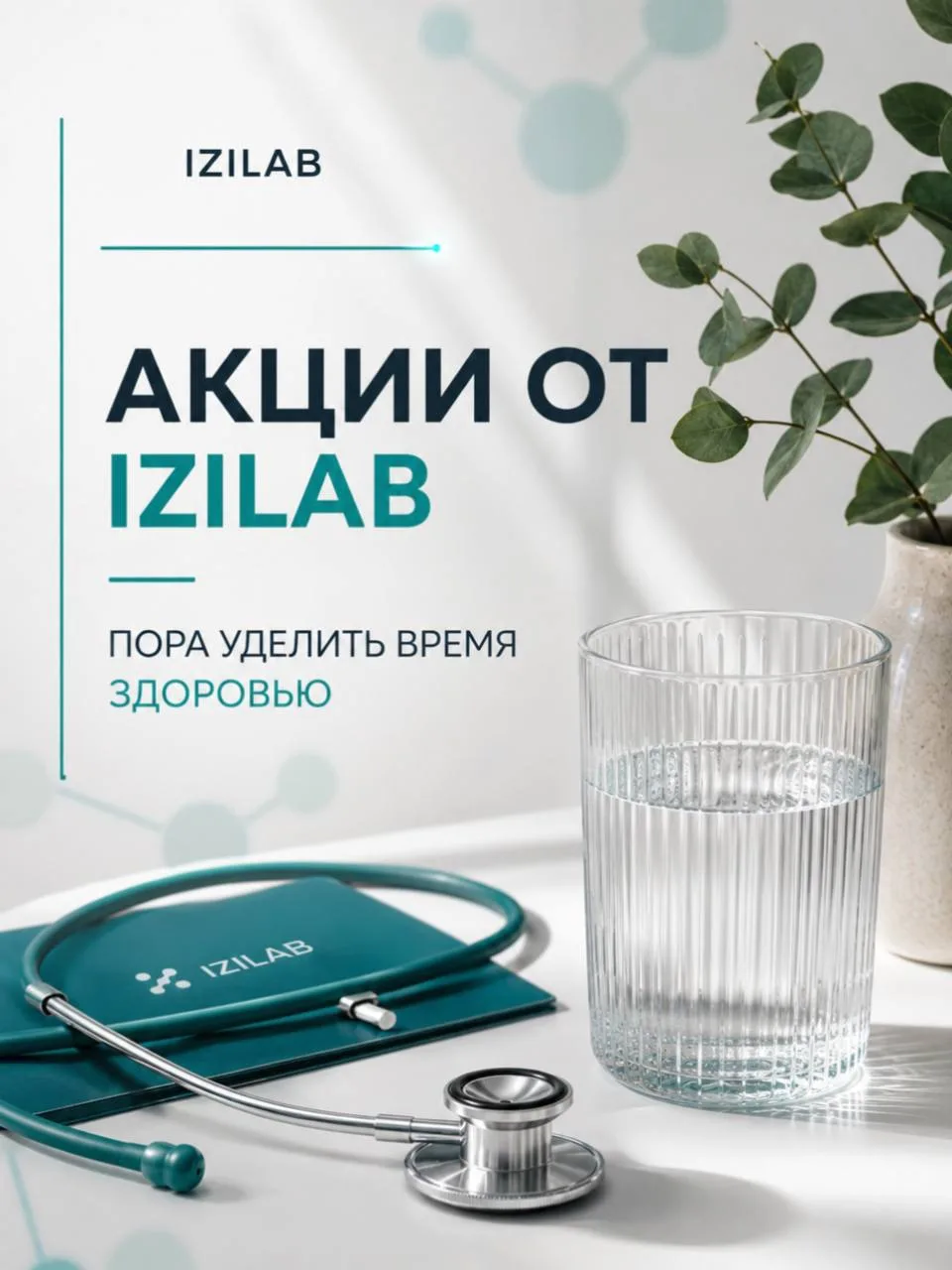 ☀️ ИЮЛЬСКИЕ АКЦИИ IZILAB СКОРО ЗАКОНЧАТСЯ

До конца месяца осталось совсем немного - успейте провери