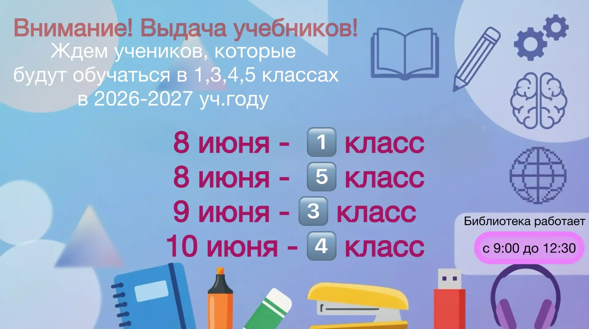 📚 Внимание! Выдача учебников на 2026–2027 учебный год