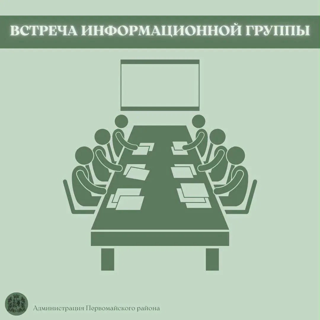 Уважаемые жители!

Сообщаем, что встреча информационной группы Администрации города Ростова-на-Дону 