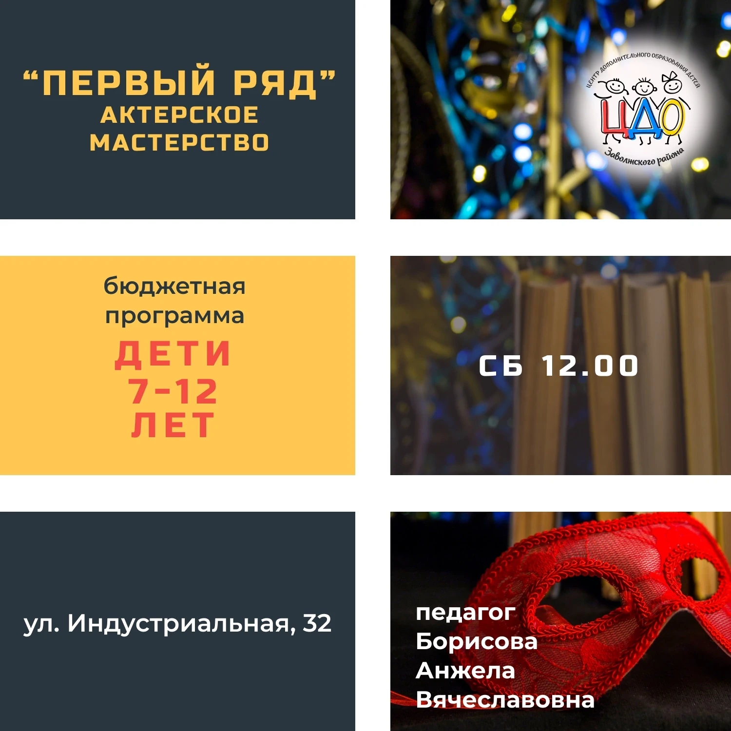 🎭 Первый ряд