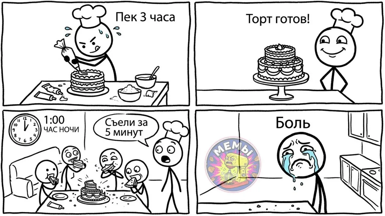Знаешь, кондитер — он часто один. Ночью, с миксером, с мыслью «почему опять криво?».