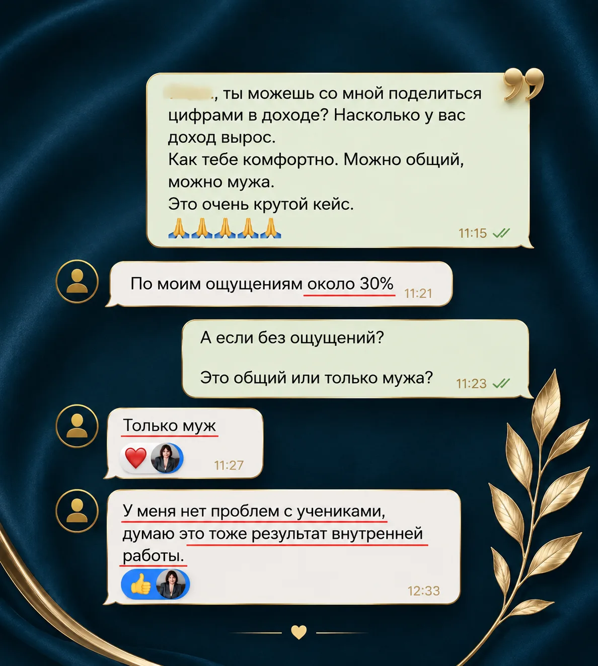 За три месяца работы доход мужа вырос на 30%.