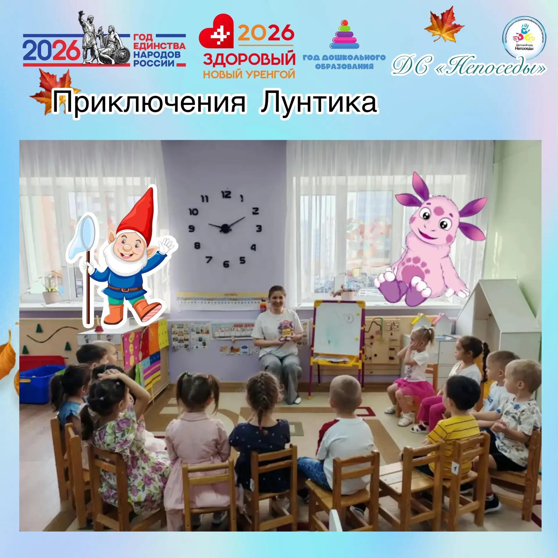 🌟 Приключения Лунтика и маленьких "Гномиков"