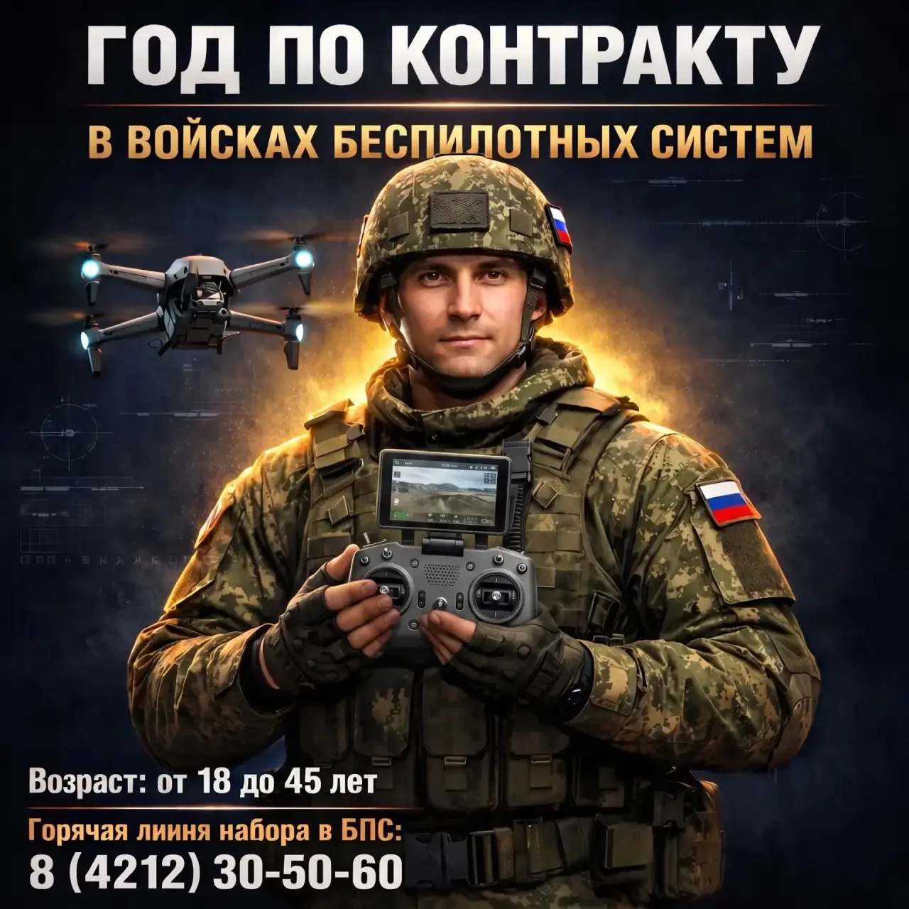 🚁 ГОД ПО КОНТРАКТУ В ВОЙСКАХ БЕСПИЛОТНЫХ СИСТЕМ
Работа вне зоны боевого соприкосновения

Материальн