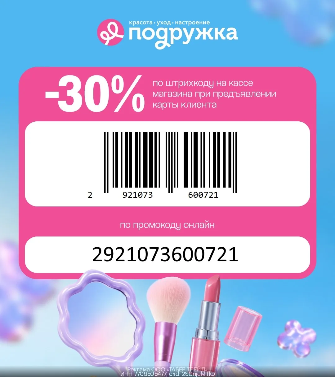 ‼️ Скидка до 30% + 5% утренняя скидка = 35%!