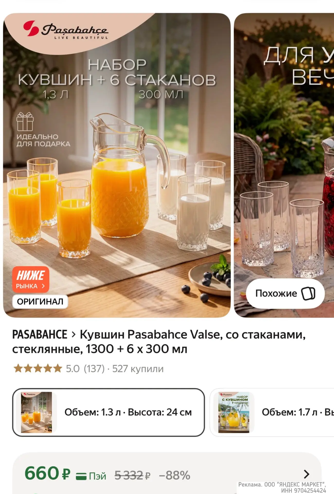 В НАЛИЧИИ ‼️ Кувшин + стаканы