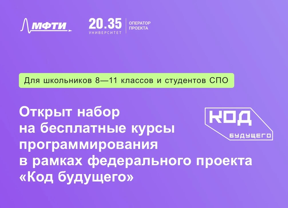 ❗️Старт обучения в проекте «Код будущего», за обучение в котором абитуриентам будут нач...