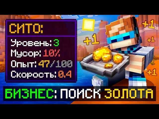 🍿 😱 Майнкрафт, но Мы Открыли БИЗНЕС Добычи Золота • [Полное Прохождение] + Фиксплей