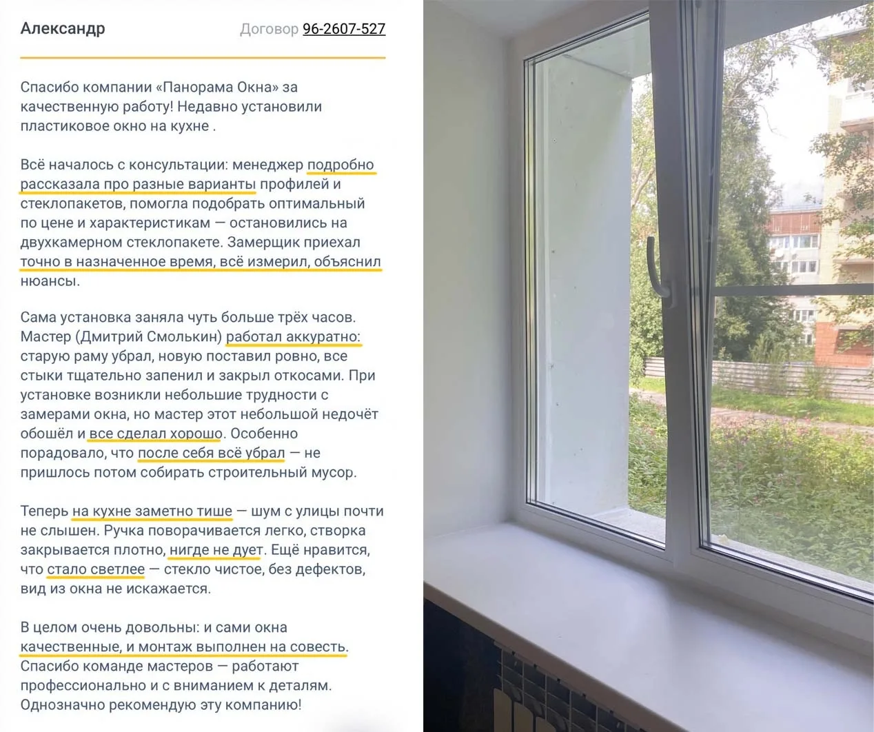 Тишина, тепло, чистота после монтажа и красивый вид из окна – именно ради таких результ...