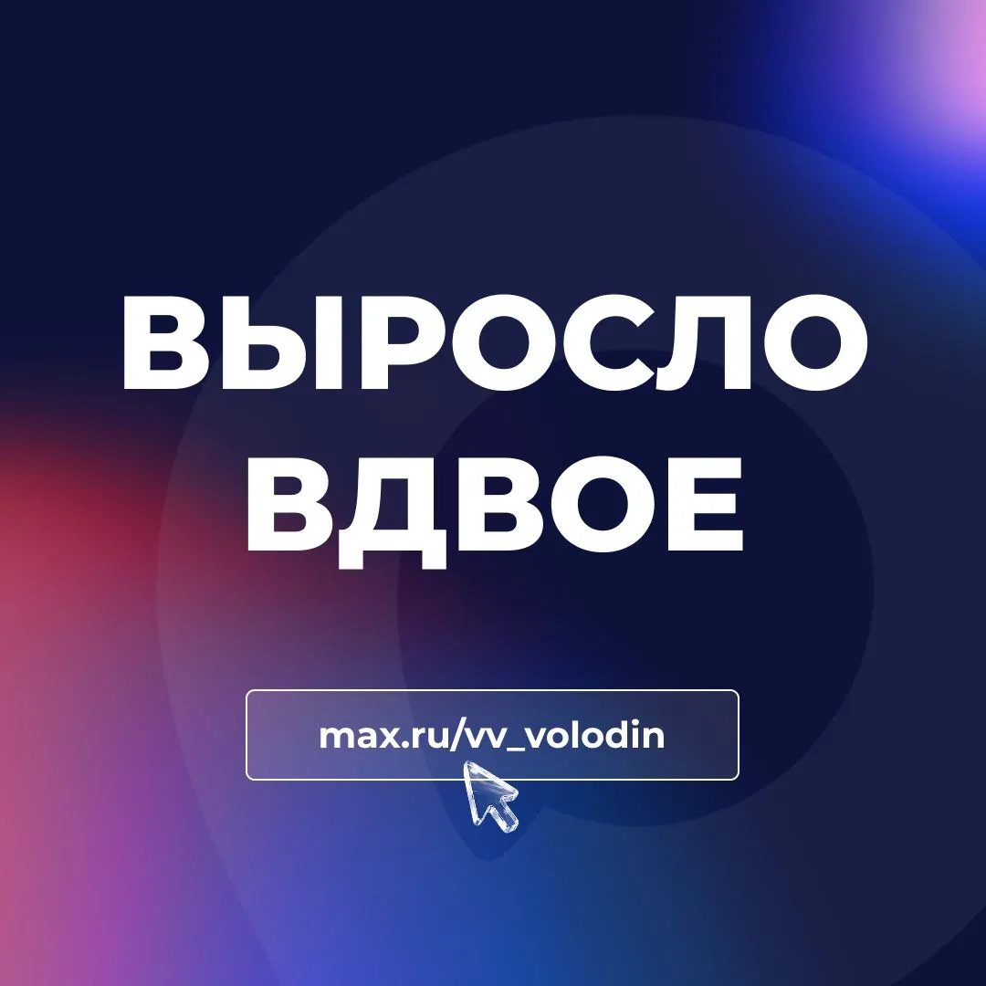 ВЫРОСЛО ВДВОЕ