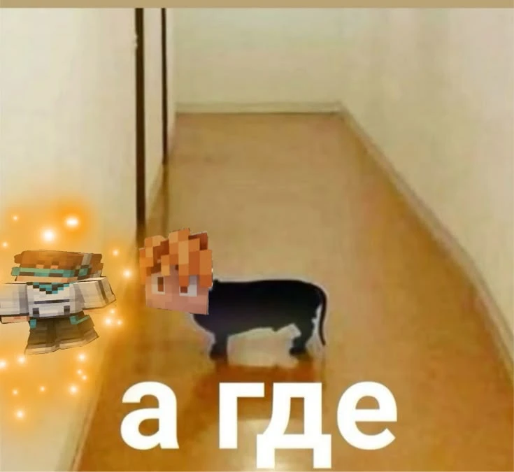 а где